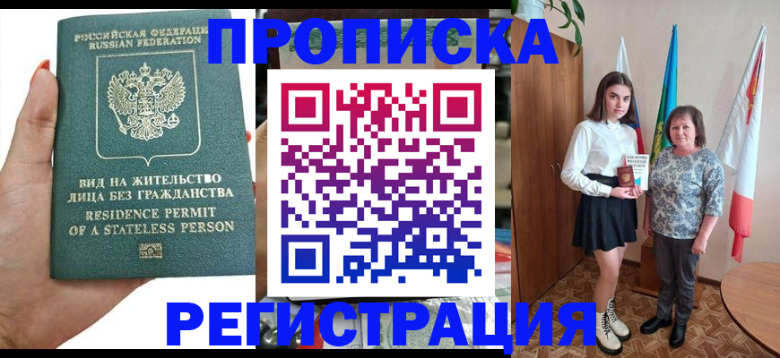 прописка для кредита в Вытегре