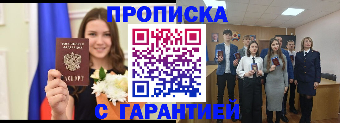 прописка в Вытегре