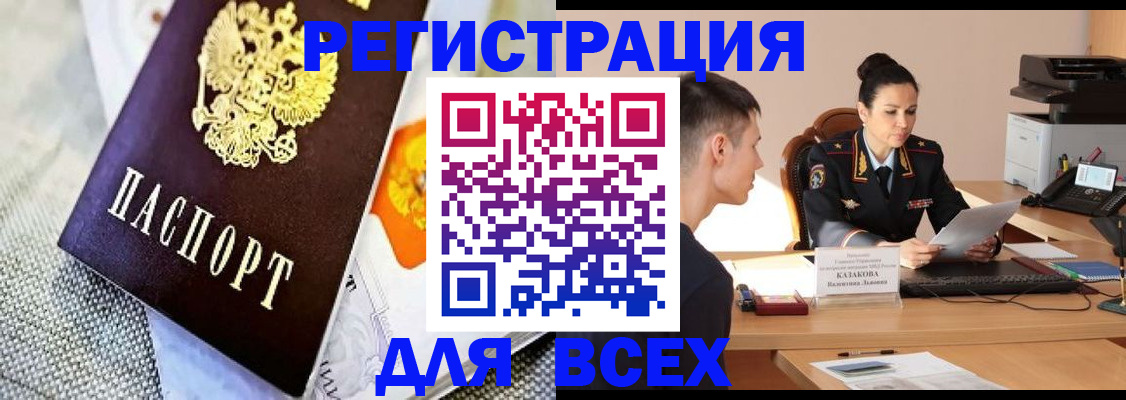 прописка 2025 в Вытегре